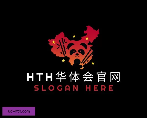 关于hth华体会官网